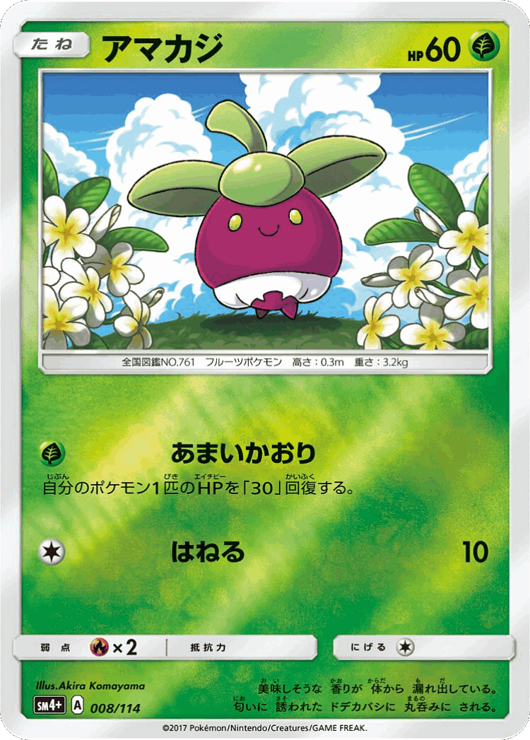 Bounsweet #8 from GX Battle Boost - Illustrated by Akira Komayama