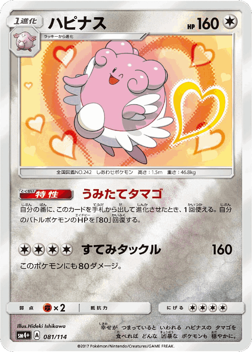 Blissey 81, GX Battle Boost