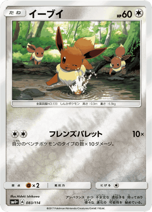 Eevee 83, GX Battle Boost