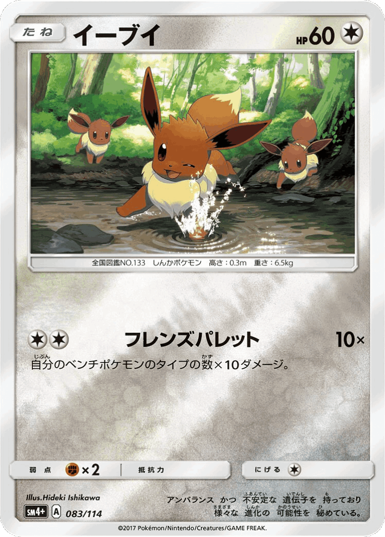 Eevee #83 from GX Battle Boost - Illustrated by Hideki Ishikawa