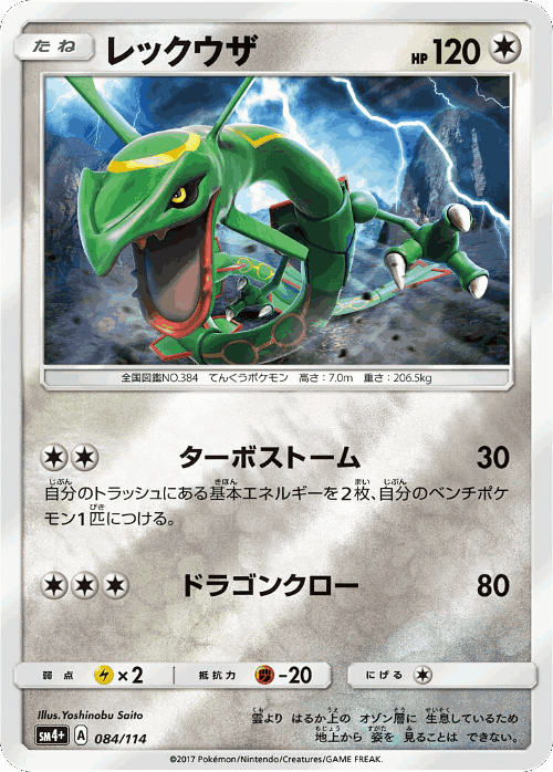 Rayquaza 84, GX Battle Boost