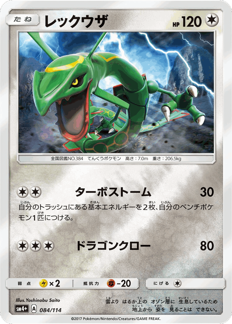 Rayquaza #84 from GX Battle Boost - Illustrated by Yoshinobu Saito