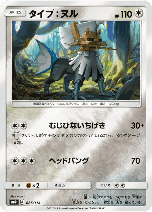 Type: Null 85, GX Battle Boost