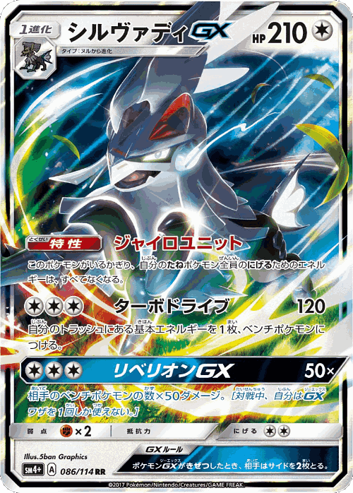 Silvally-GX 86, GX Battle Boost