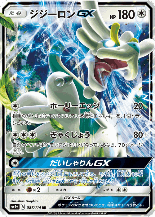 Drampa-GX GX Battle Boost card