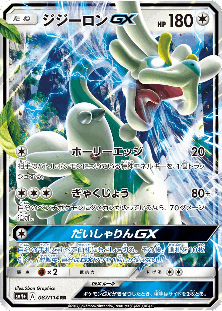 Drampa-GX #87 from GX Battle Boost - Double Rare - Illustrated by 5ban Graphics