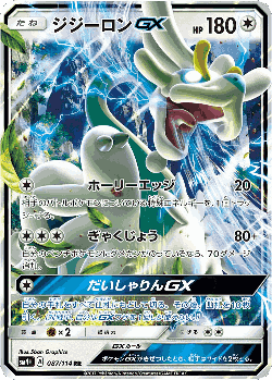 Drampa-GX 87, GX Battle Boost