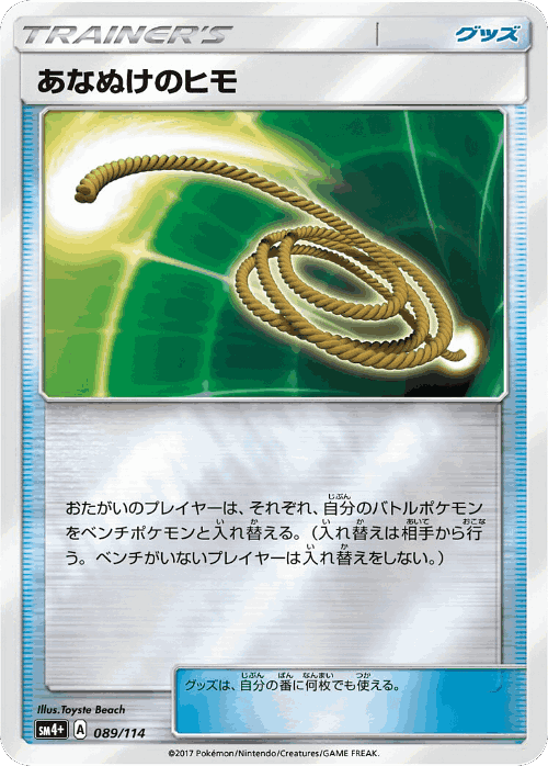 Escape Rope 89, GX Battle Boost