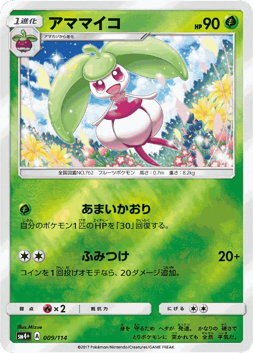 Steenee GX Battle Boost card