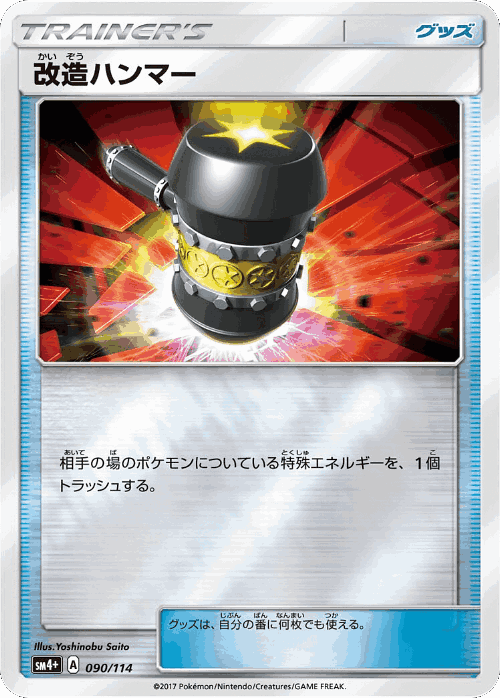 Enhanced Hammer 90, GX Battle Boost
