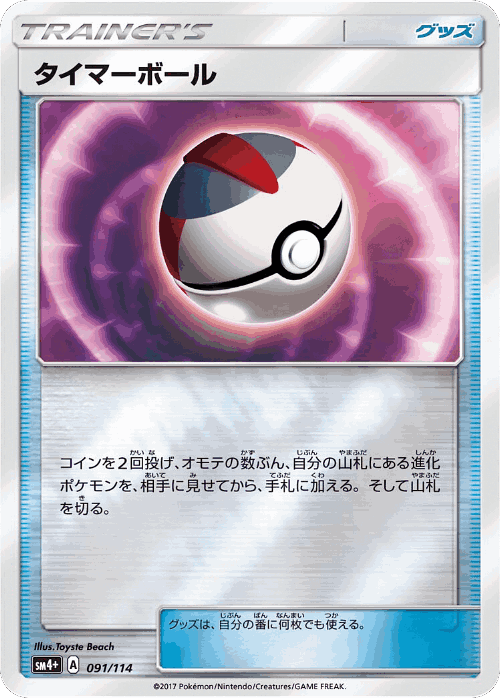 Timer Ball 91, GX Battle Boost