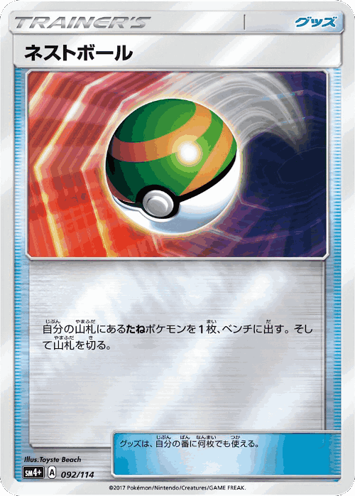 Nest Ball 92, GX Battle Boost