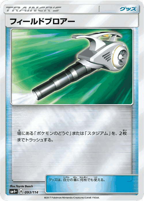 Field Blower 93, GX Battle Boost