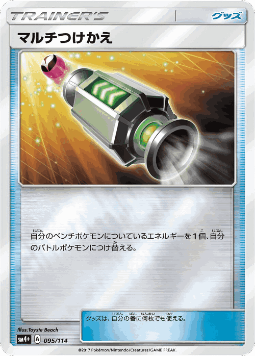 Multi Switch 95, GX Battle Boost
