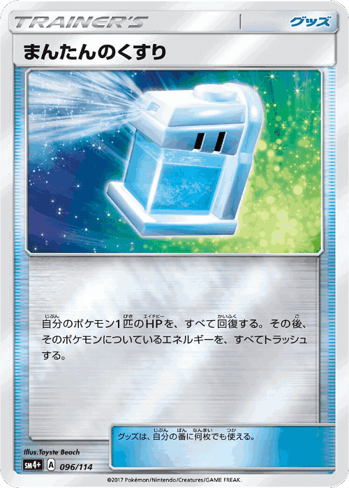 Max Potion 96, GX Battle Boost