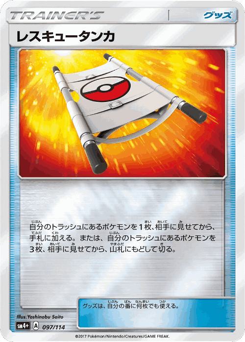 Rescue Stretcher 97, GX Battle Boost