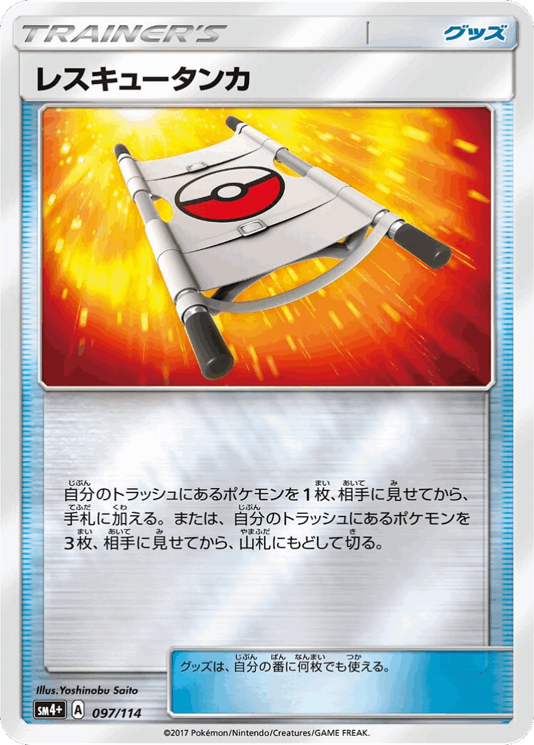 Rescue Stretcher #97 from GX Battle Boost - Illustrated by Yoshinobu Saito