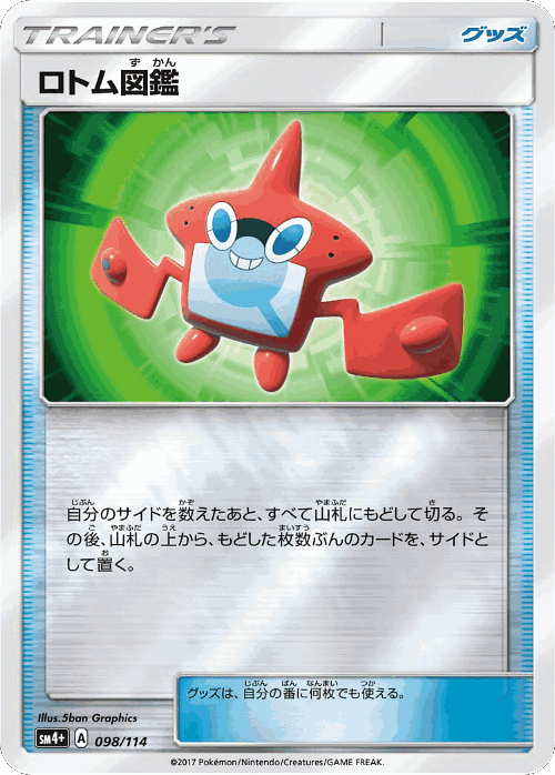 Rotom Dex 98, GX Battle Boost