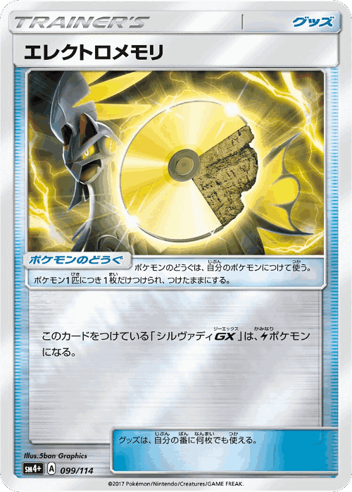 Electric Memory 99, GX Battle Boost