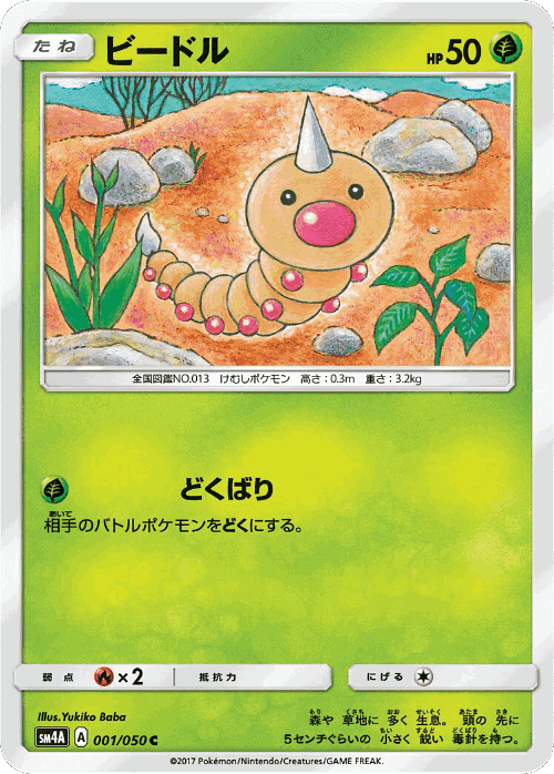Weedle Pokémon TCG card art
