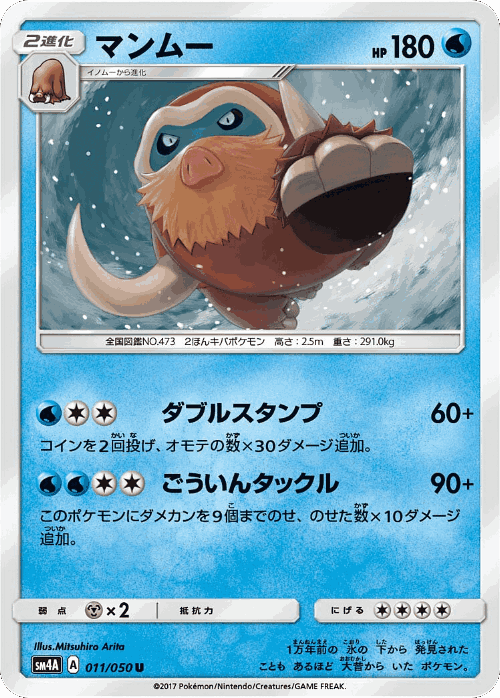 Mamoswine #11 from Ultradimensional Beasts - Uncommon - Illustrated by Mitsuhiro Arita