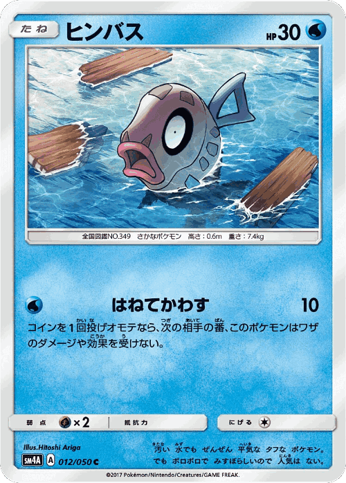Feebas #12 from Ultradimensional Beasts - Common - Illustrated by Hitoshi Ariga
