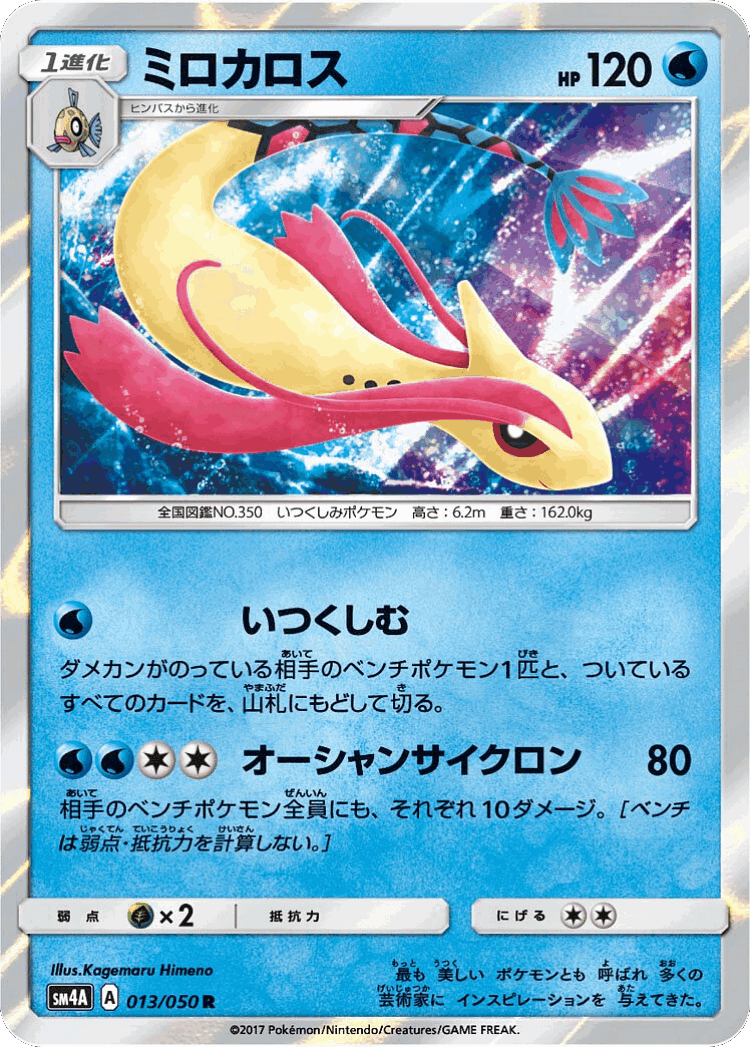 Milotic #13 from Ultradimensional Beasts - Rare - Illustrated by Kagemaru Himeno