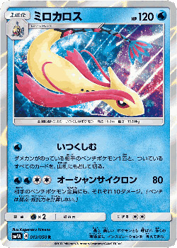 Milotic Pokémon TCG card art