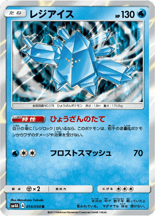 Regice #14 from Ultradimensional Beasts - Rare - Illustrated by Masakazu Fukuda