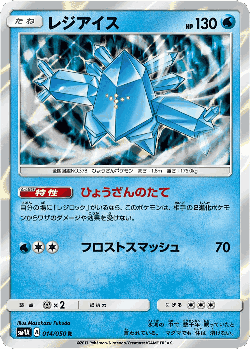 Regice Pokémon TCG card art