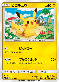 Pikachu Pokémon TCG card art