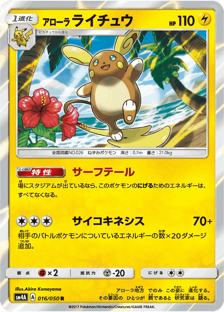 Alolan Raichu #16 from Ultradimensional Beasts - Rare - Illustrated by Akira Komayama