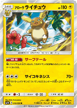 Alolan Raichu Pokémon TCG card art
