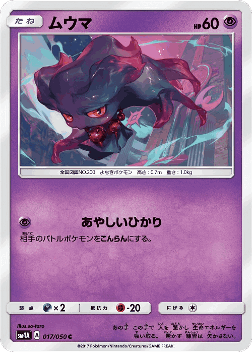 Misdreavus #17 from Ultradimensional Beasts - Common - Illustrated by so-taro
