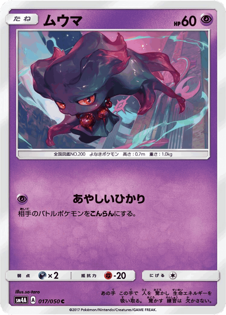 Misdreavus #17 from Ultradimensional Beasts - Common - Illustrated by so-taro