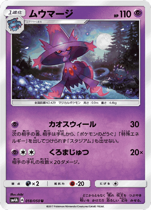 Mismagius #18 from Ultradimensional Beasts - Uncommon - Illustrated by chibi