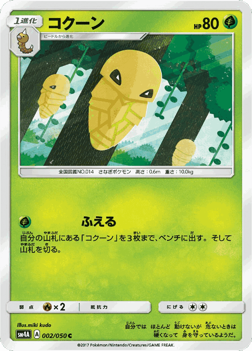 Kakuna Pokémon TCG card art