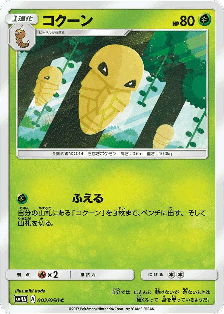 Kakuna #2 from Ultradimensional Beasts - Common - Illustrated by miki kudo
