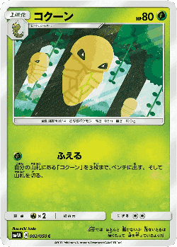 Kakuna Pokémon TCG card art