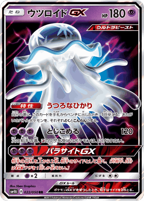 Nihilego-GX #22 from Ultradimensional Beasts - Double Rare - Illustrated by 5ban Graphics