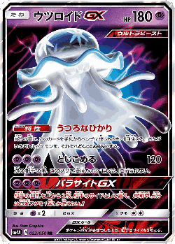 Nihilego-GX Pokémon TCG card art