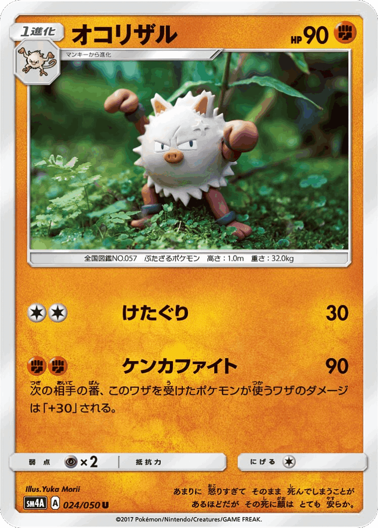 Primeape #24 from Ultradimensional Beasts - Uncommon - Illustrated by Yuka Morii