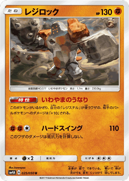 Regirock 25, Ultradimensional Beasts