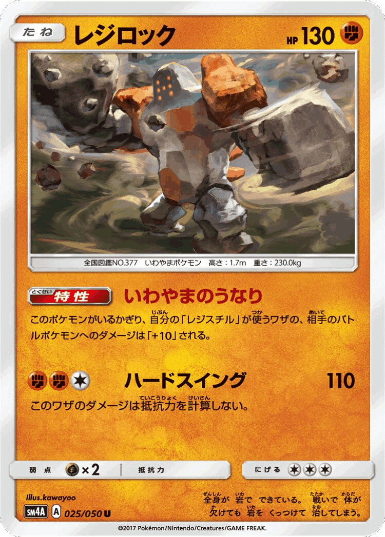 Regirock #25 from Ultradimensional Beasts - Uncommon - Illustrated by kawayoo