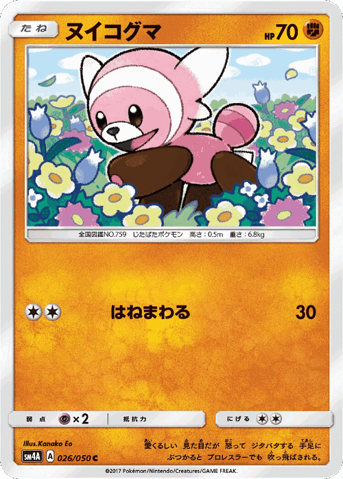 Stufful 26, Ultradimensional Beasts