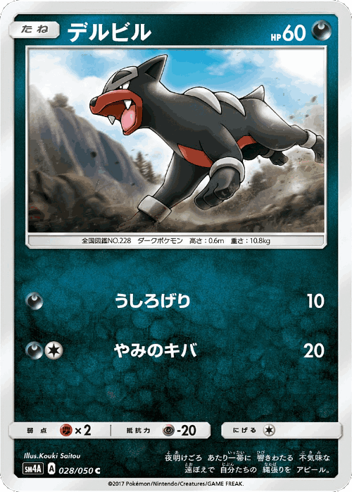 Houndour 28, Ultradimensional Beasts