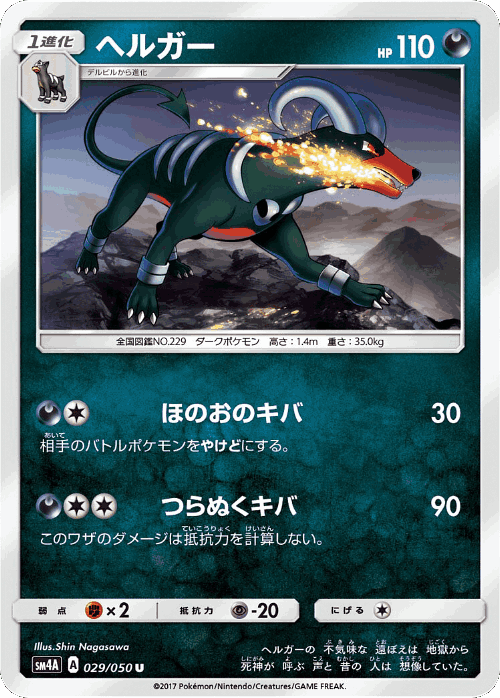 Houndoom 29, Ultradimensional Beasts