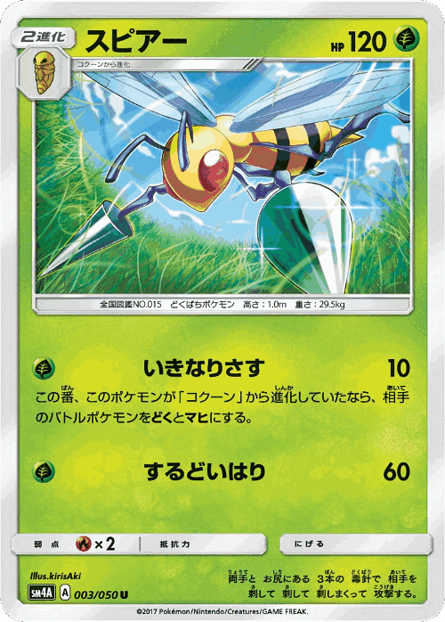 Beedrill Pokémon TCG card art