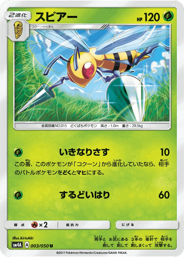 Beedrill #3 from Ultradimensional Beasts - Uncommon - Illustrated by kirisAki