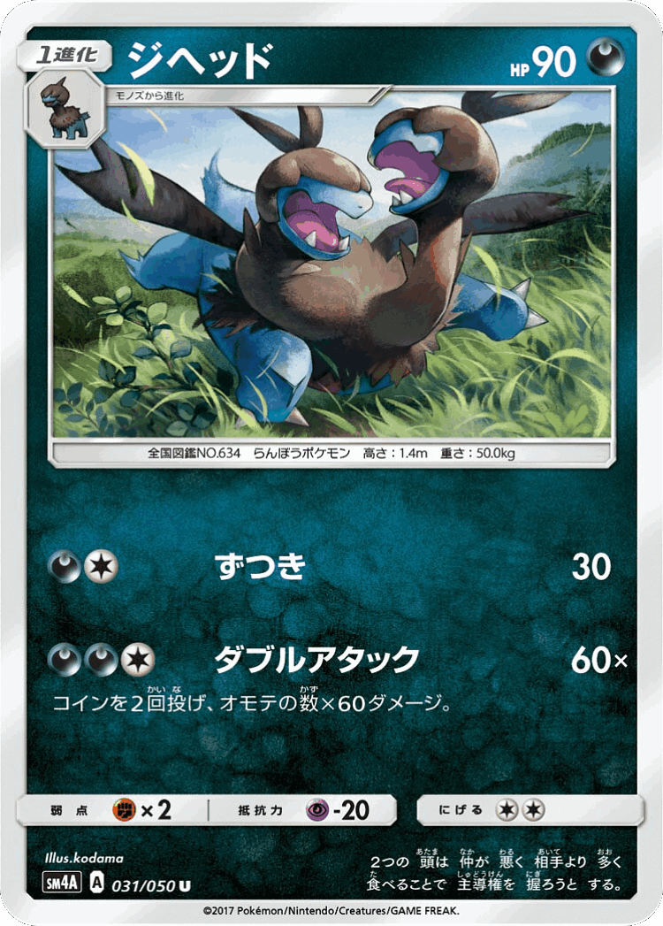 Zweilous #31 from Ultradimensional Beasts - Uncommon - Illustrated by kodama